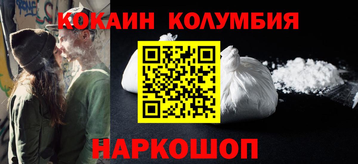 Кокаин VHQ  COCAIN Columbia  Вход с VPN  Вязьма 