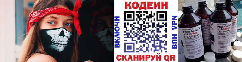 Кодеин напиток Lean (лин)  купить   Вязьма 