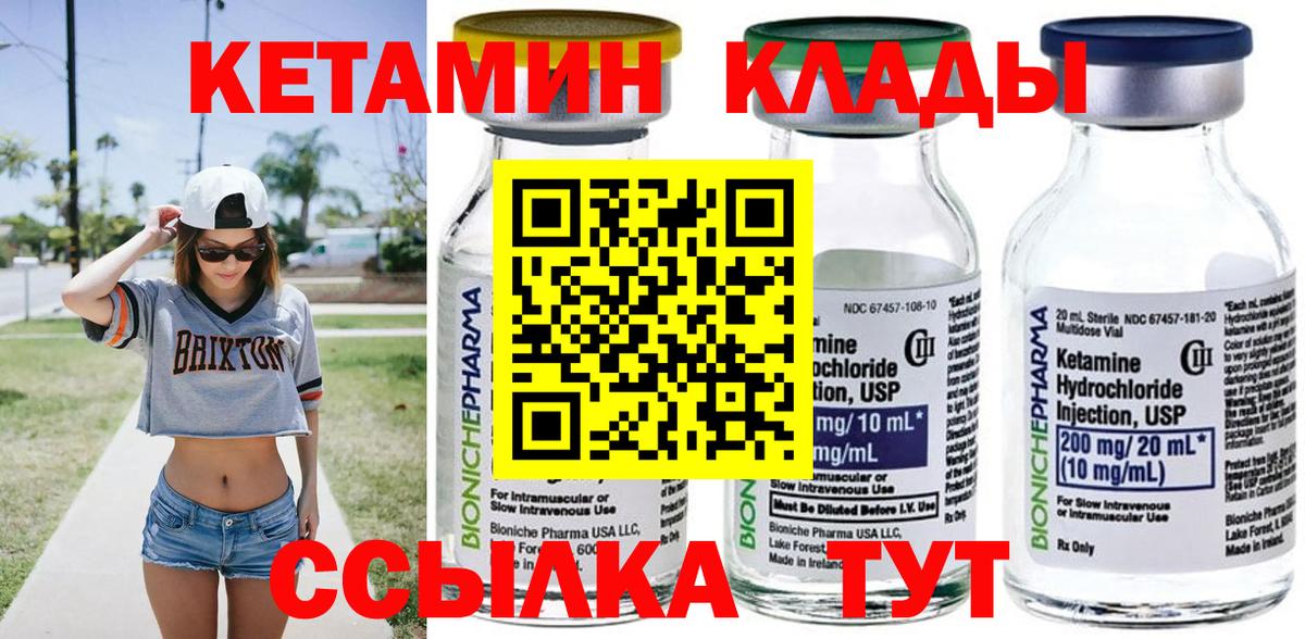 Кетамин ketamine Вязьма
